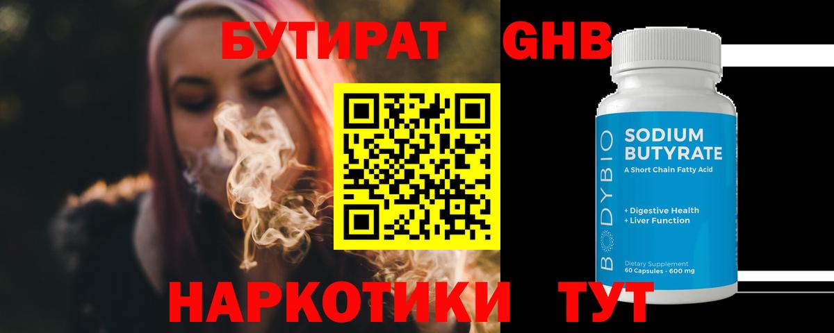 Бутират 99%  Вход с VPN  Старый Оскол 