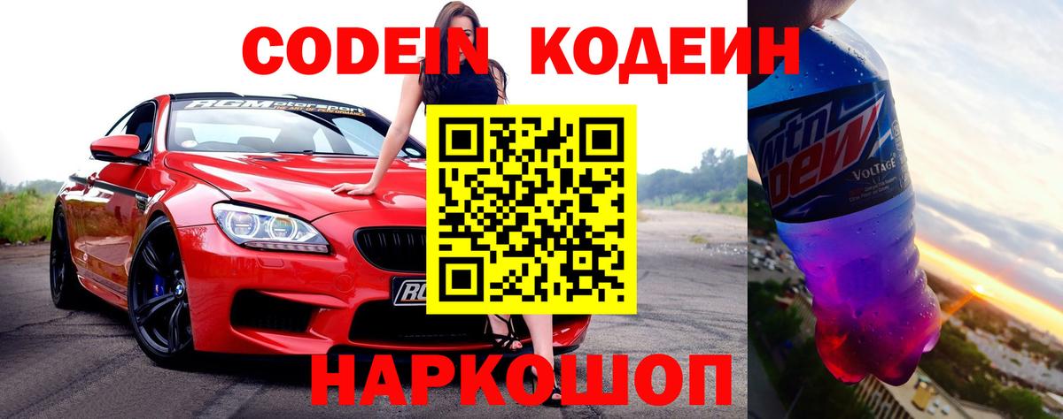 Кодеин Purple Drank  Кодеиновый сироп Lean Purple Drank  Вход с VPN  Старый Оскол 