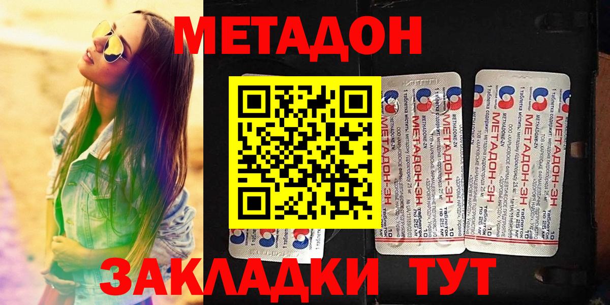 МЕТАДОН кристалл  Метадон methadone  сайты даркнета наркотические препараты  Старый Оскол  Вход с VPN 